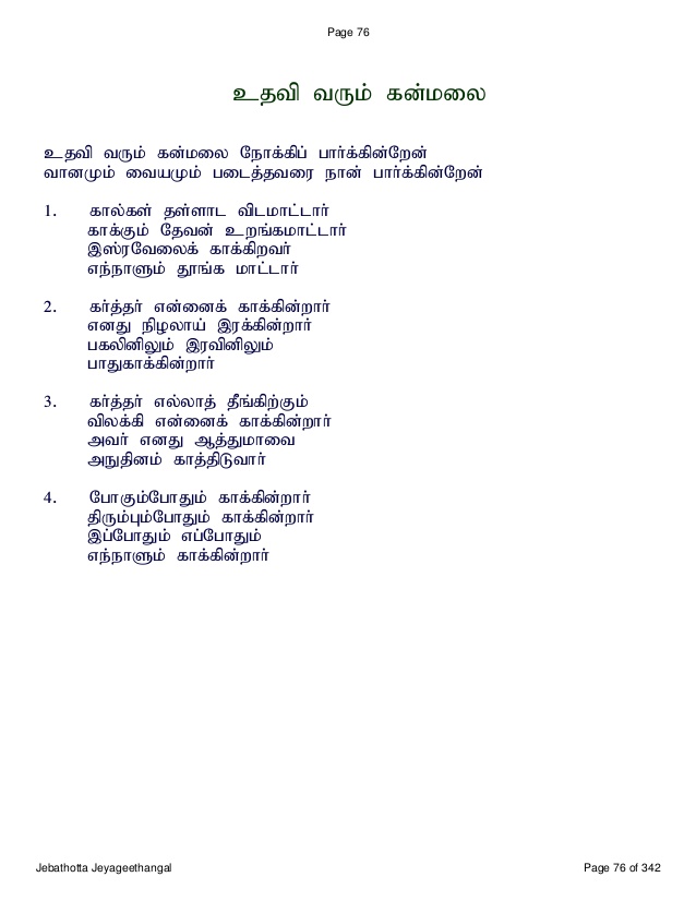 Tamil christian songs lyrics worship songs